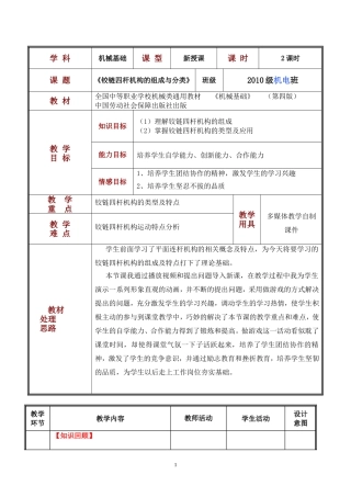 铰链四杆机构教案