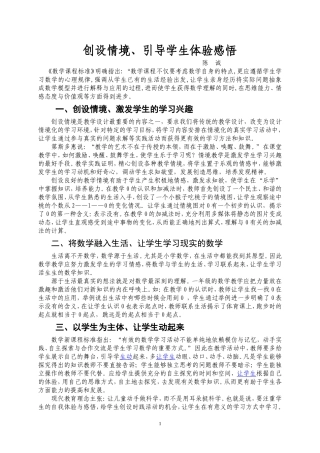 创设情境引导学生体验感悟