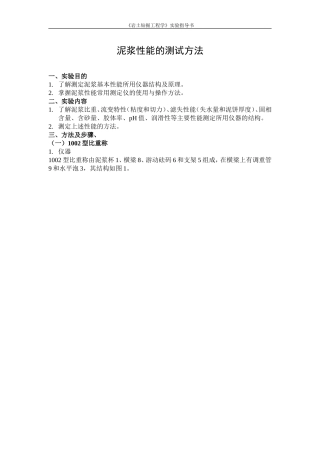 泥浆性能的测试方法