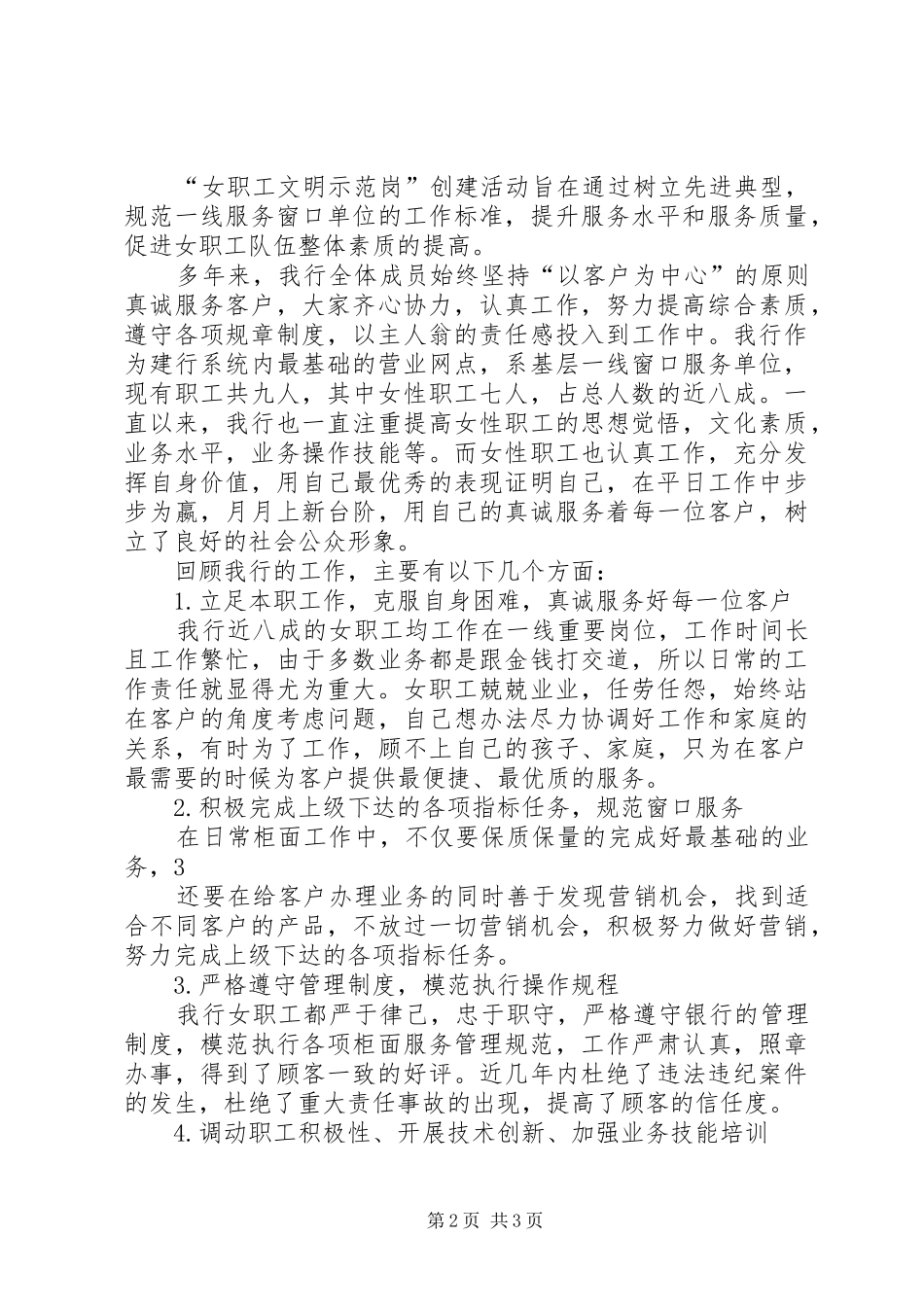 女职工示范岗创建心得体会_第2页