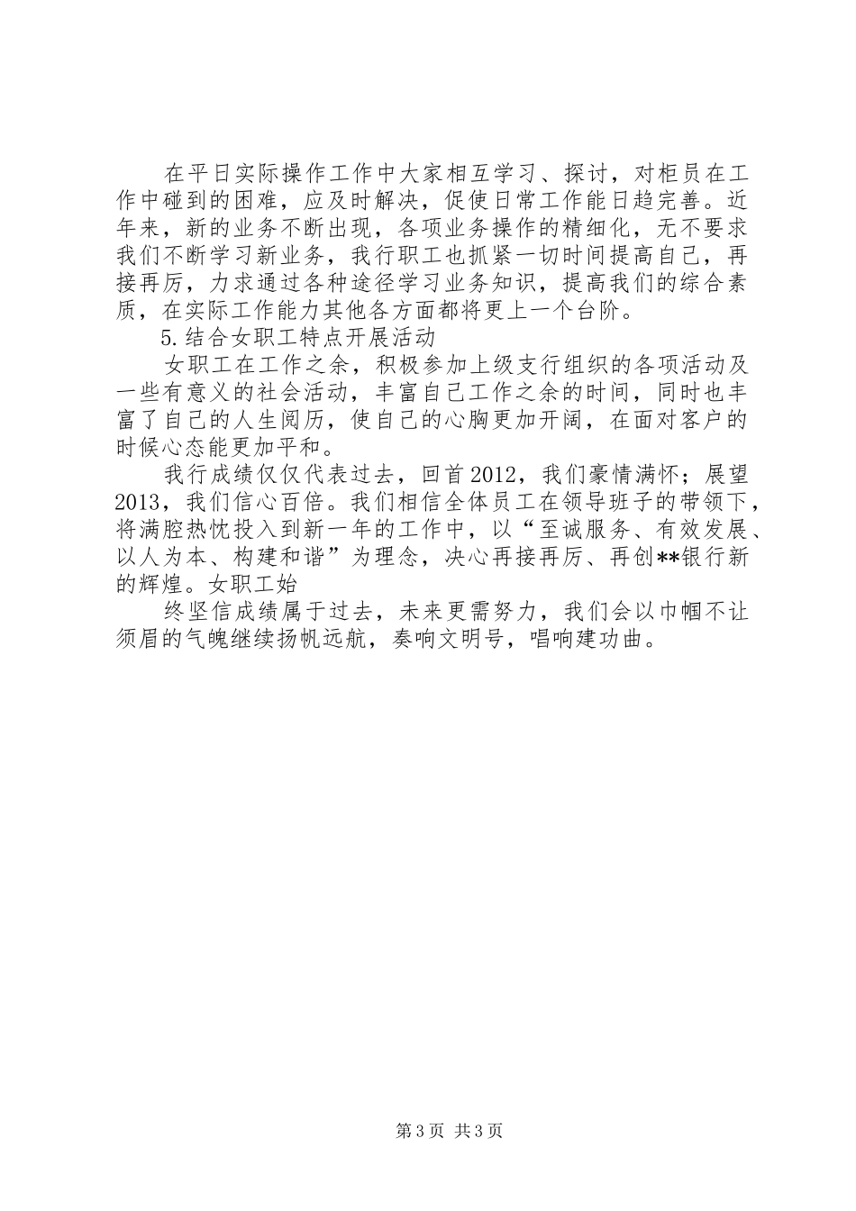 女职工示范岗创建心得体会_第3页
