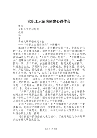 女职工示范岗创建心得体会
