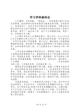 学习李林森体会
