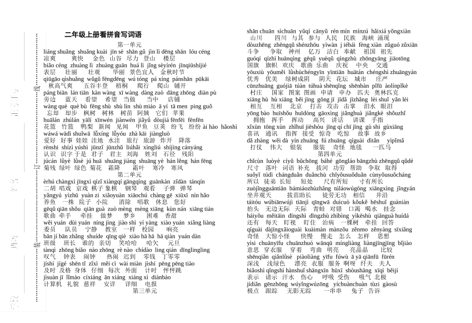 鲁教版二年级上册看拼音写词语_第1页