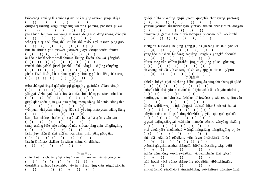 鲁教版二年级上册看拼音写词语_第3页