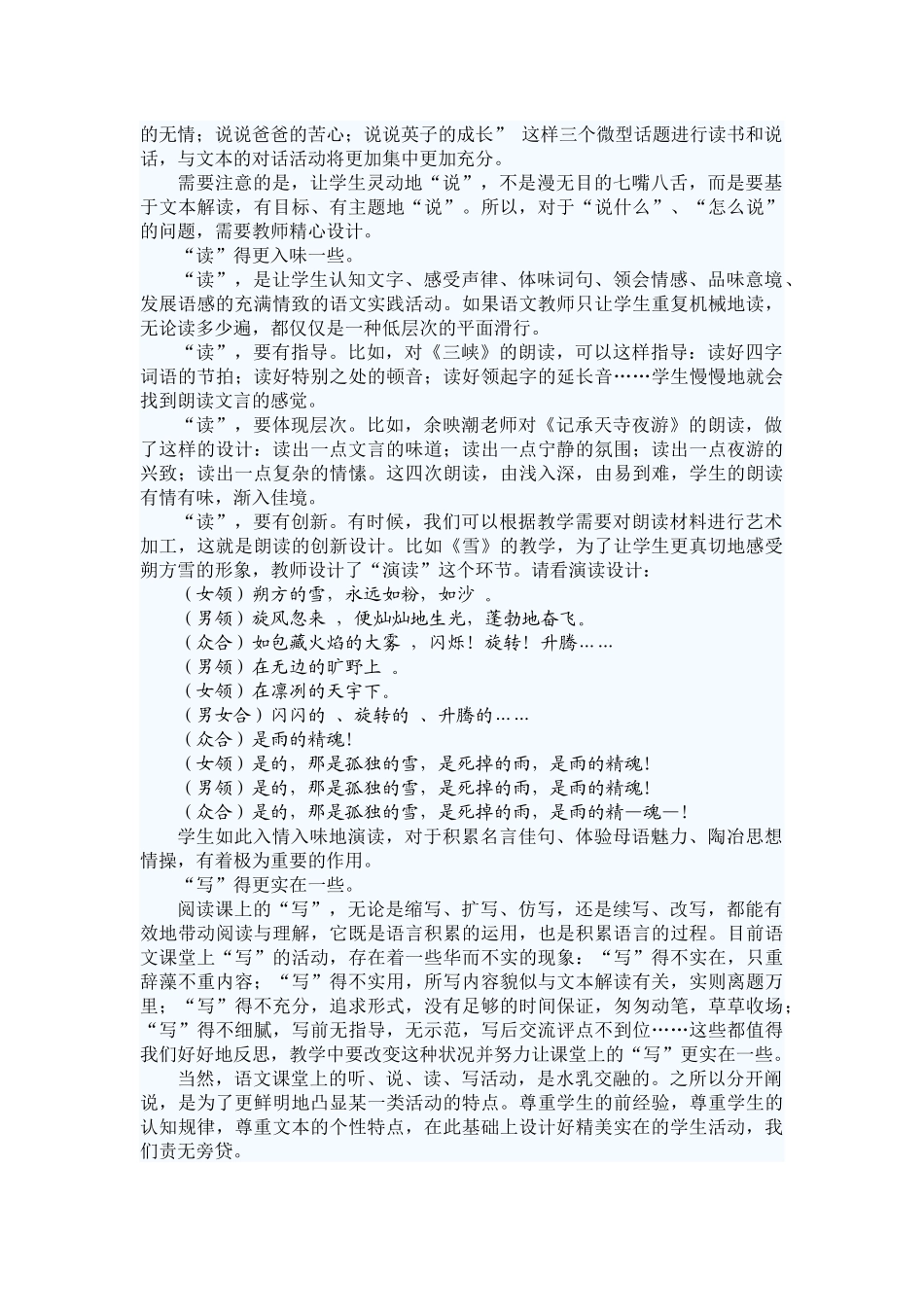 精致语文：精实的学生活动_第2页