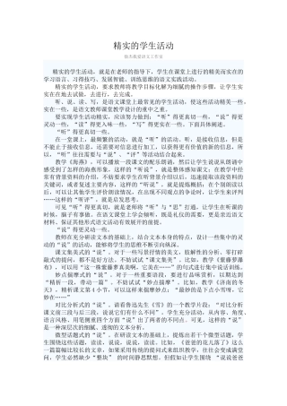 精致语文：精实的学生活动