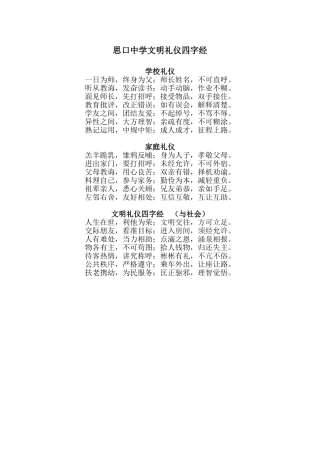 文明礼仪四字经