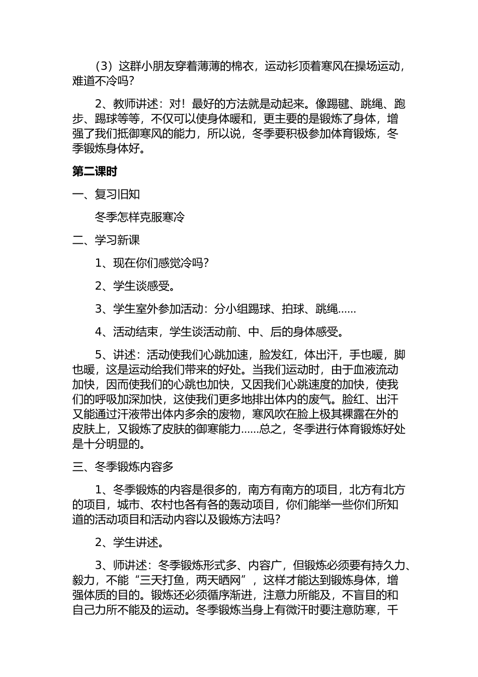 健康教育课教案之二_第2页