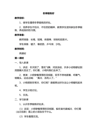 健康教育课教案之二