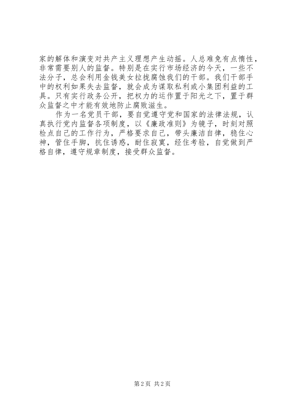 读《镜鉴》有感_第2页