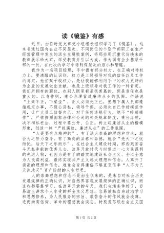读《镜鉴》有感