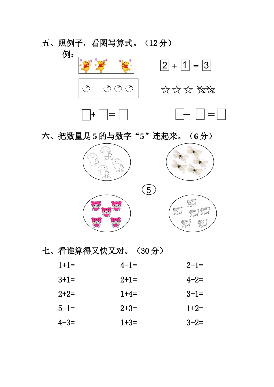 学前班上册期中数学试卷_第2页