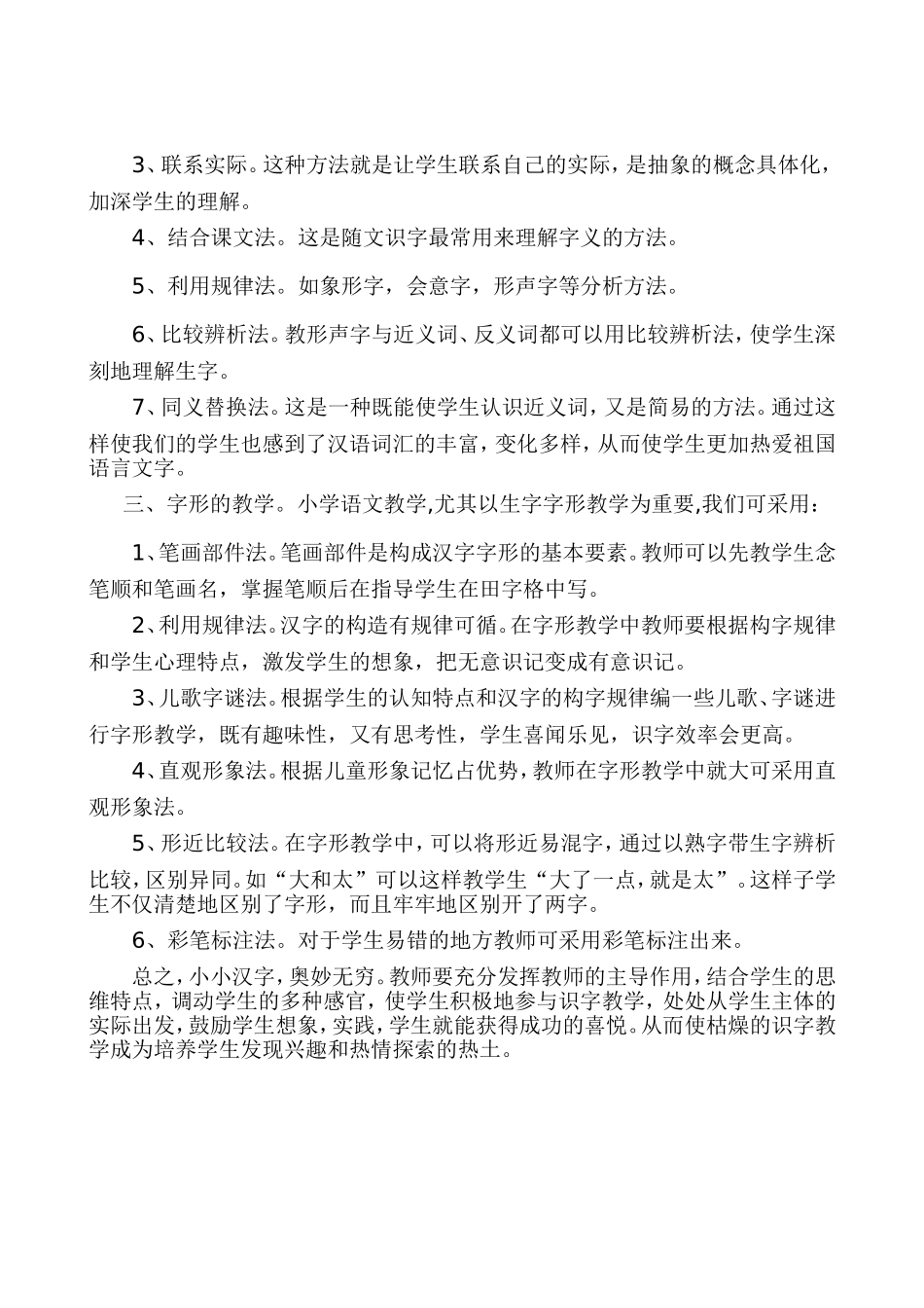 如何抓好低年级的识字教学 (2)_第2页