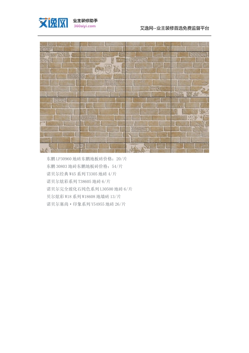 装修铺地砖价格是多少_第2页