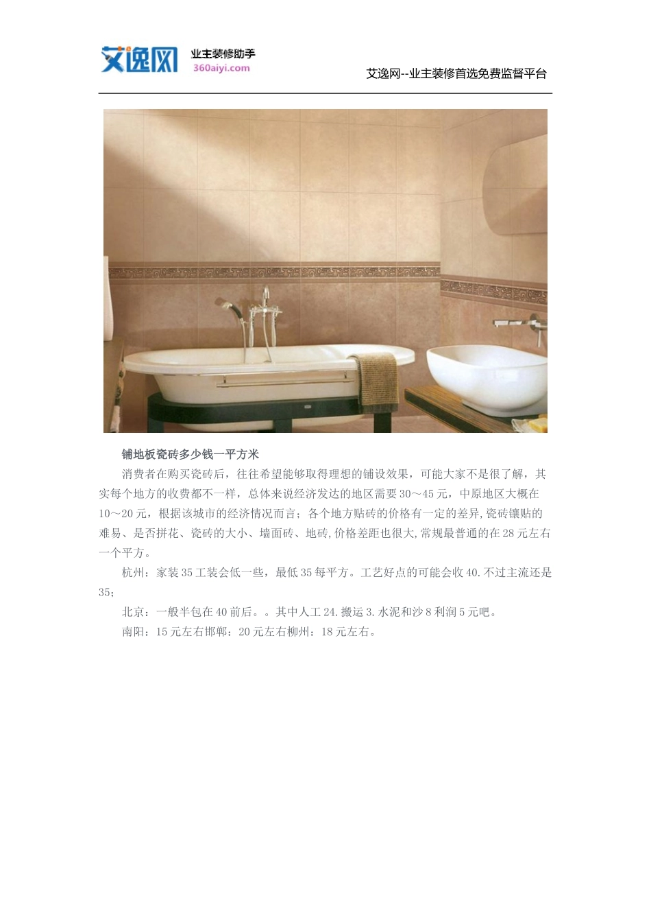装修铺地砖价格是多少_第3页