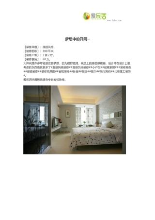 梦想中的开间~
