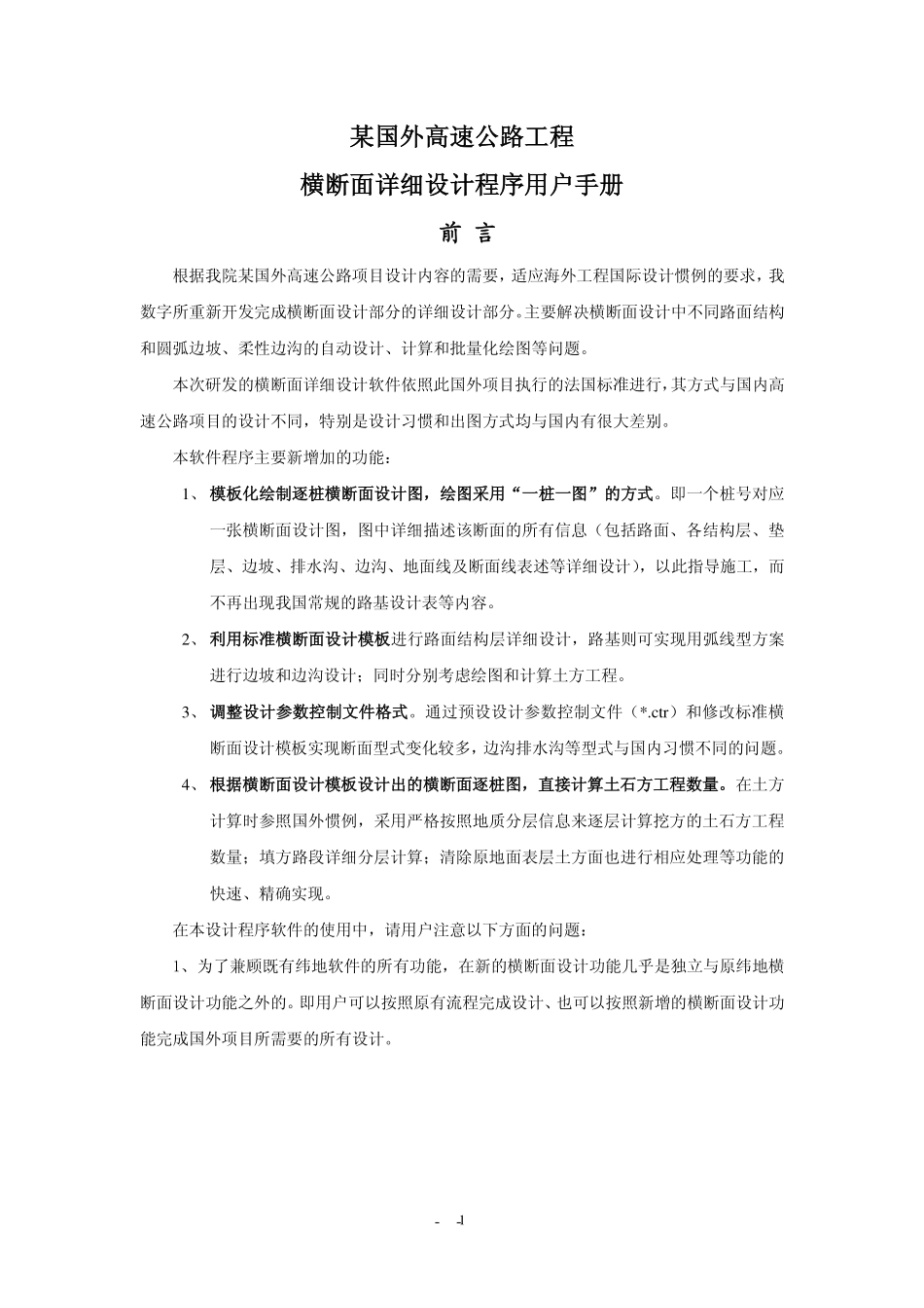 纬地详细横断面设计技术手册_第2页