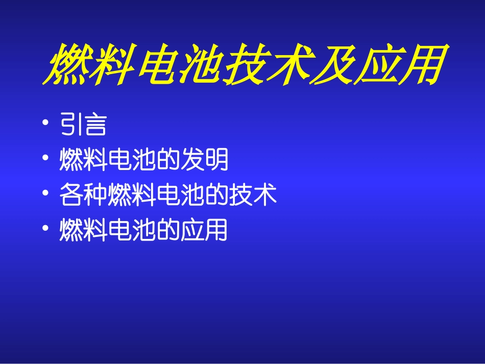 FC技术及应用_第1页