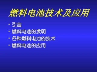 FC技术及应用