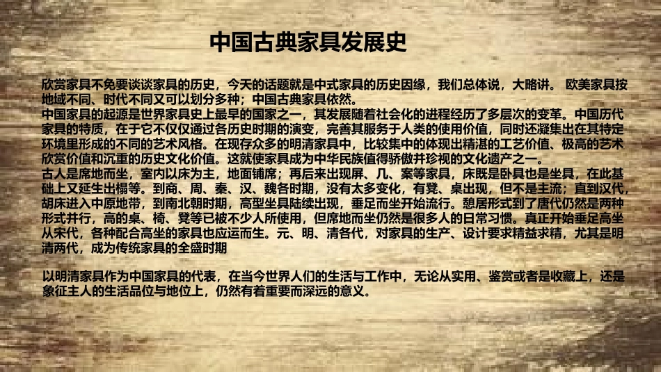 中国家具发展史_第2页