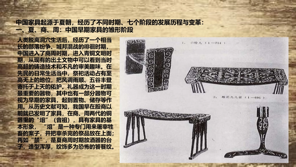 中国家具发展史_第3页