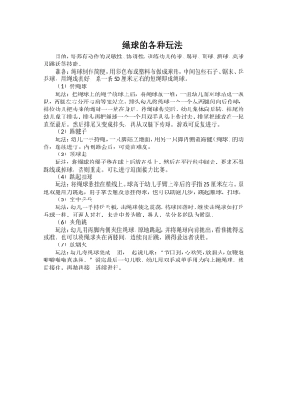绳球的各种玩法