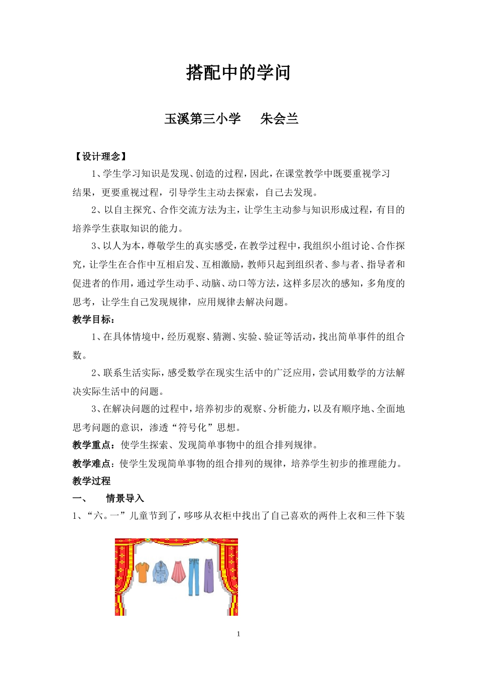 搭配中的学问_第1页