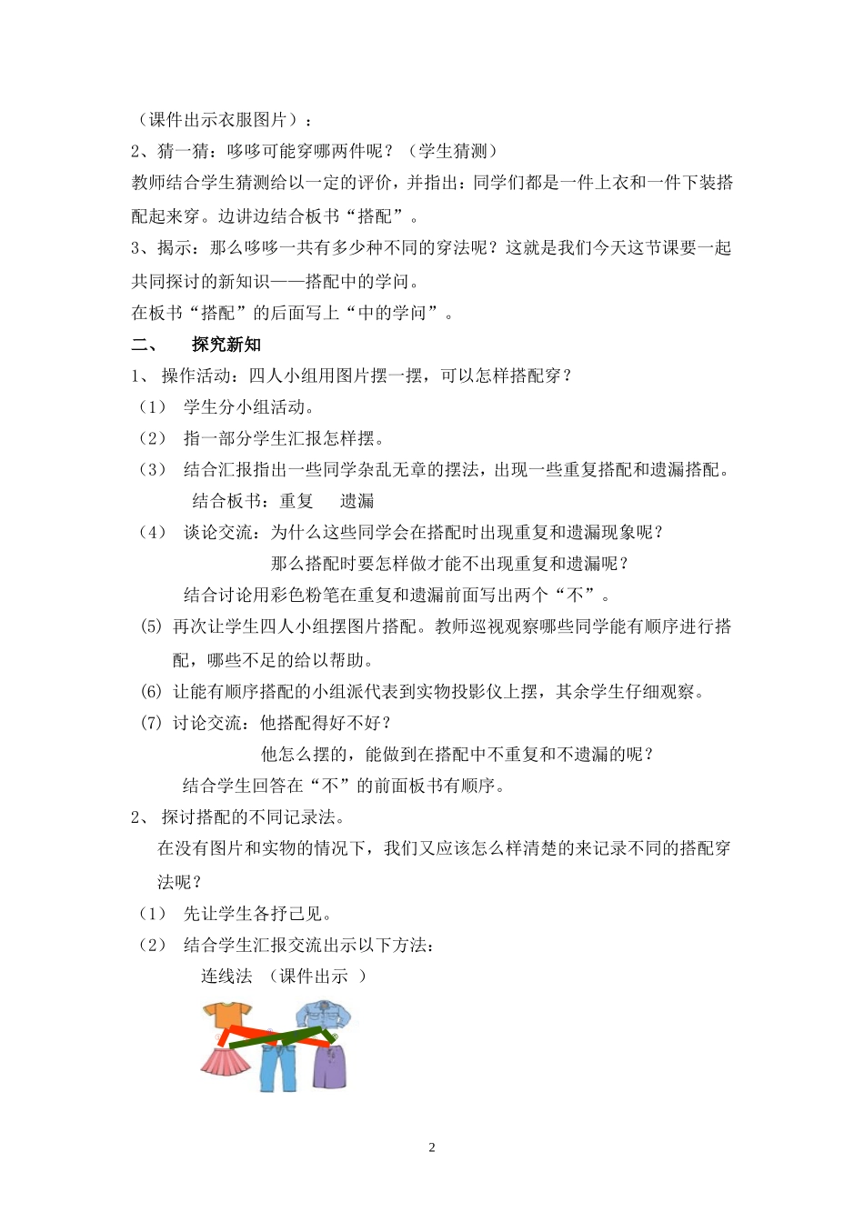 搭配中的学问_第2页