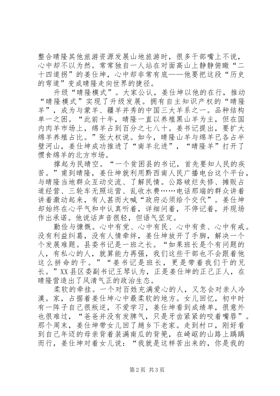 学习姜仕坤先进事迹心得体会：脱贫苦思者忠魂埋晴隆_第2页