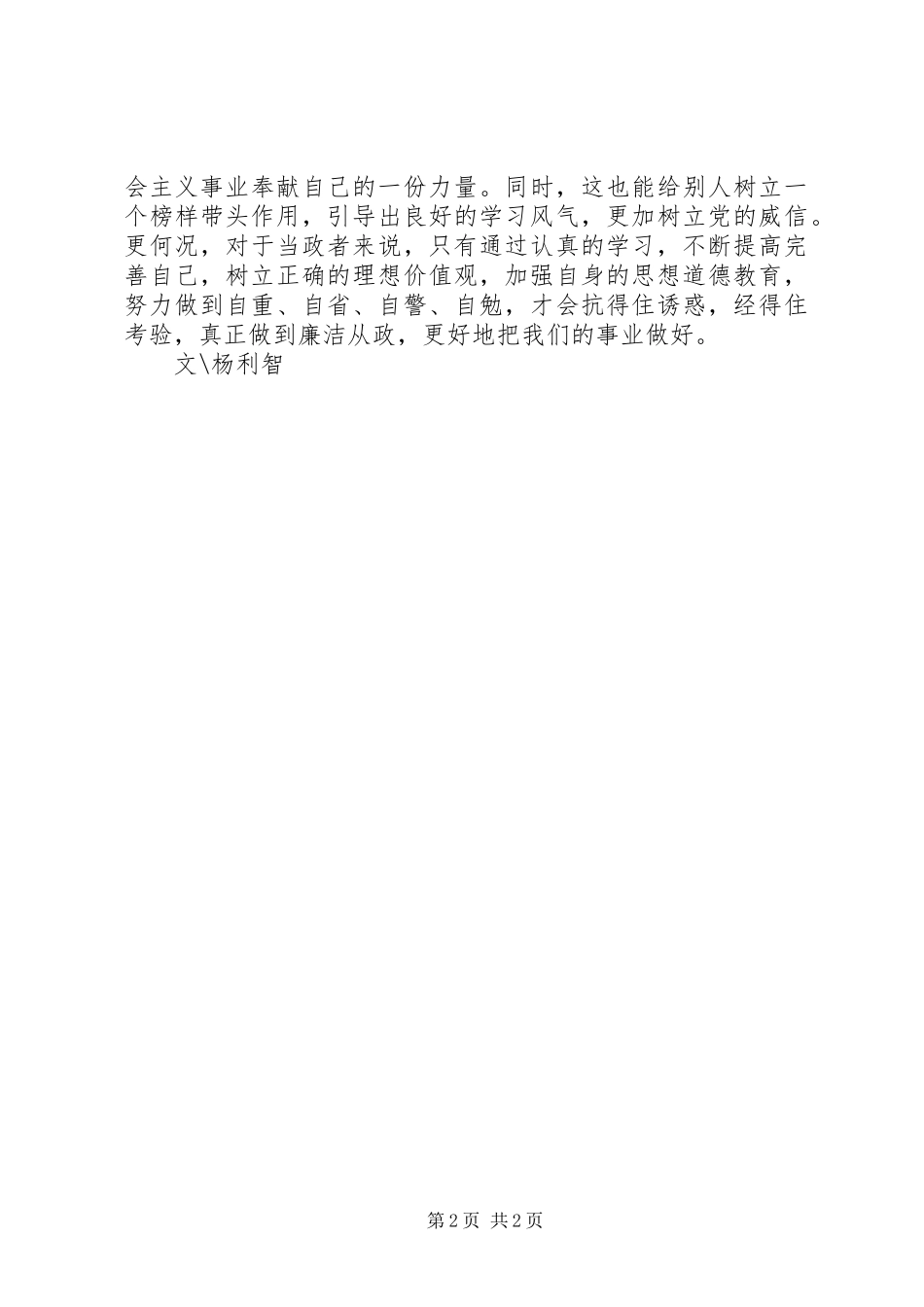 20XX年纪律教育月心得体会_第2页
