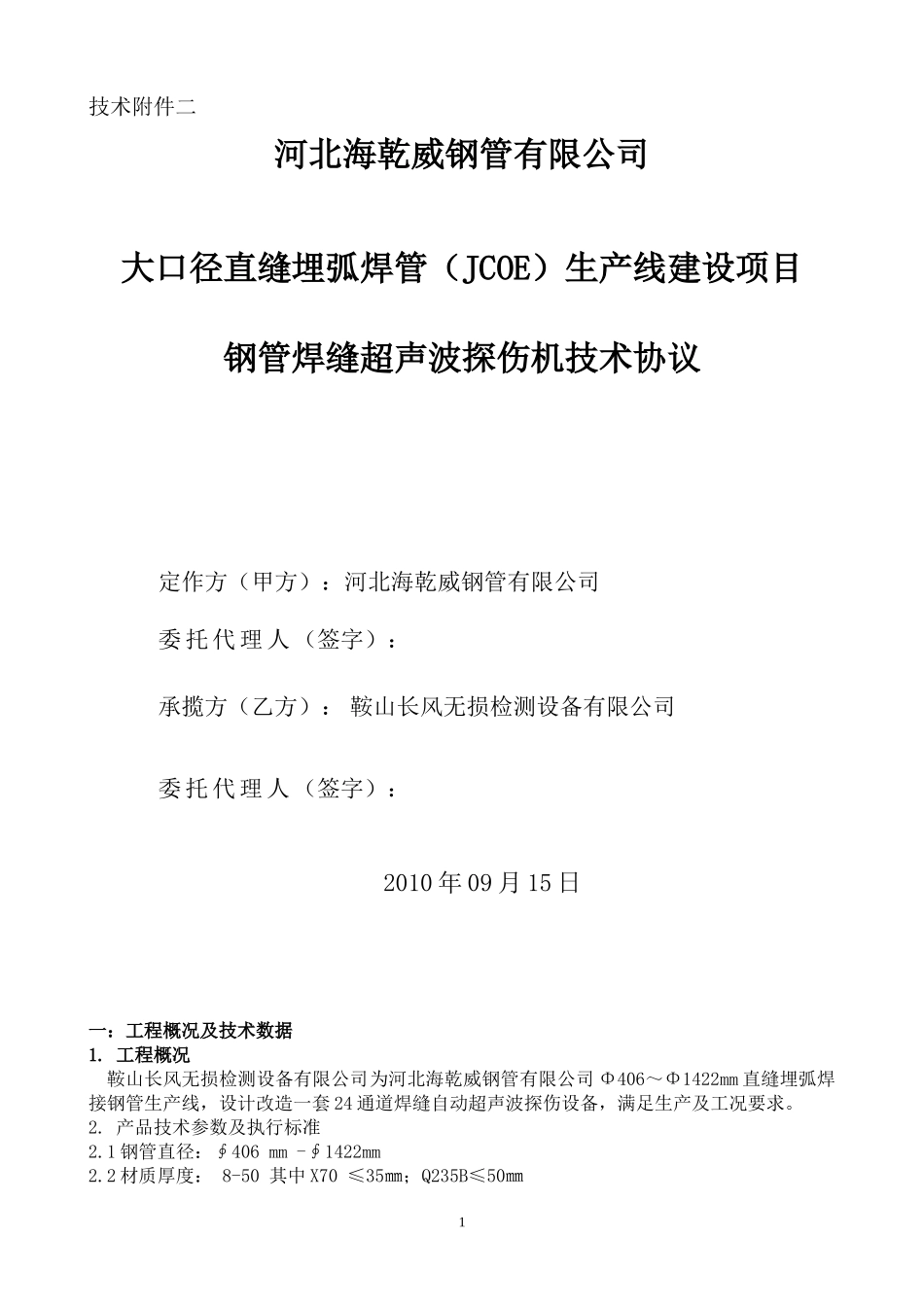 焊缝技术协议_第1页