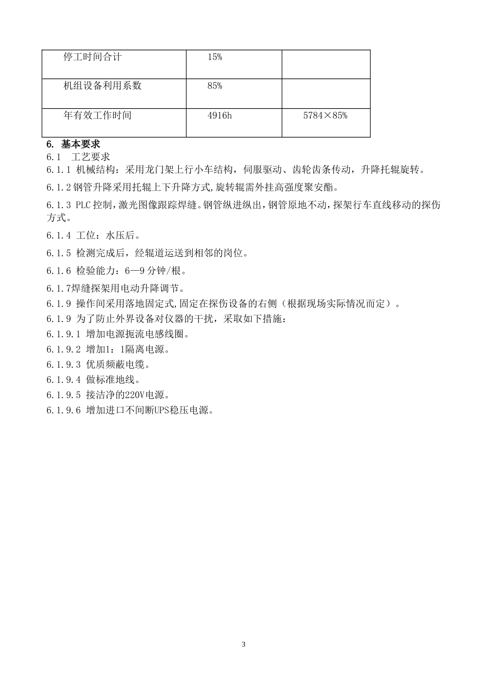 焊缝技术协议_第3页