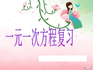 七年级上册数学课件_第五章总复习