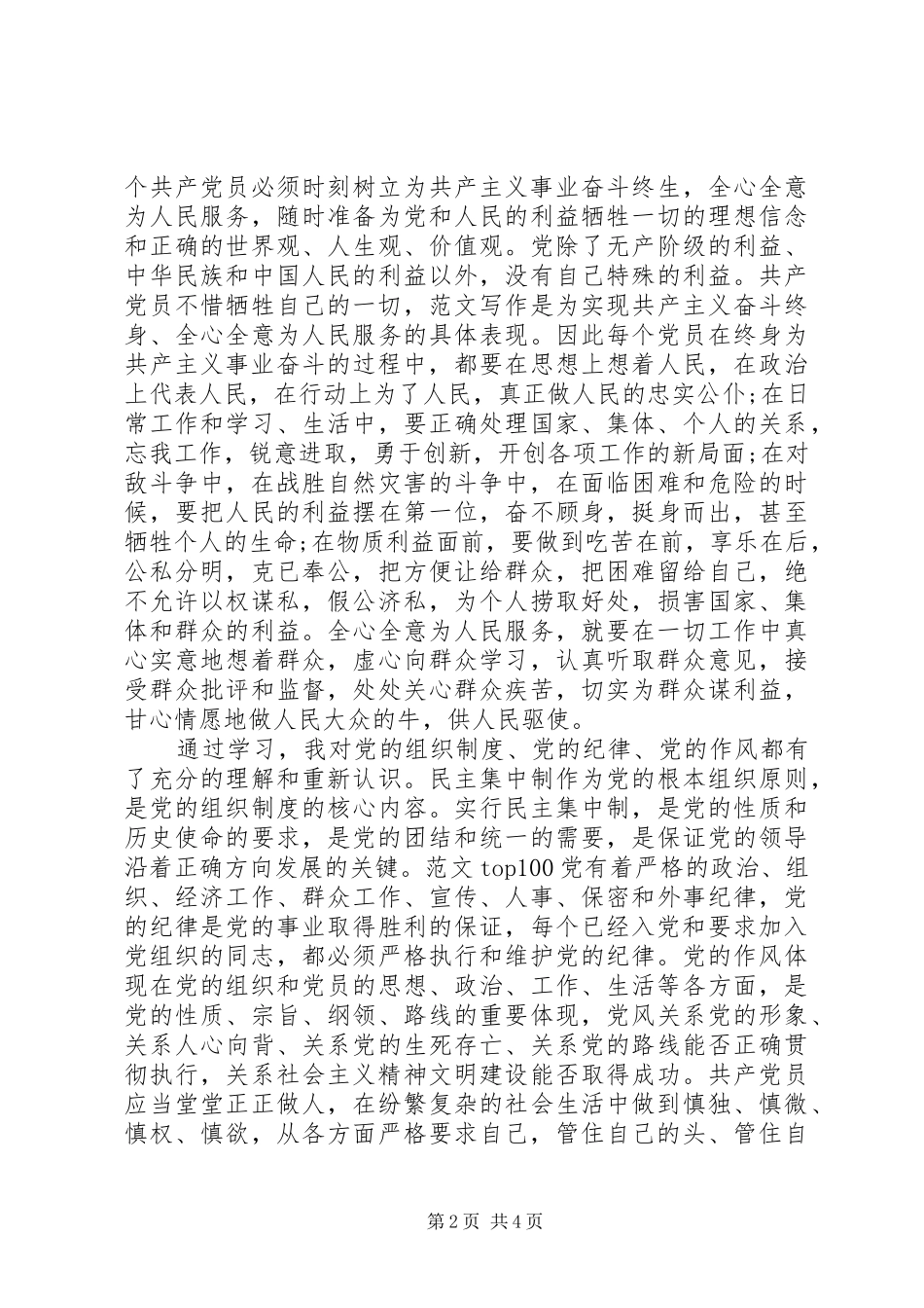 XX年10月党政干部最严党纪培训心得体会范文_第2页