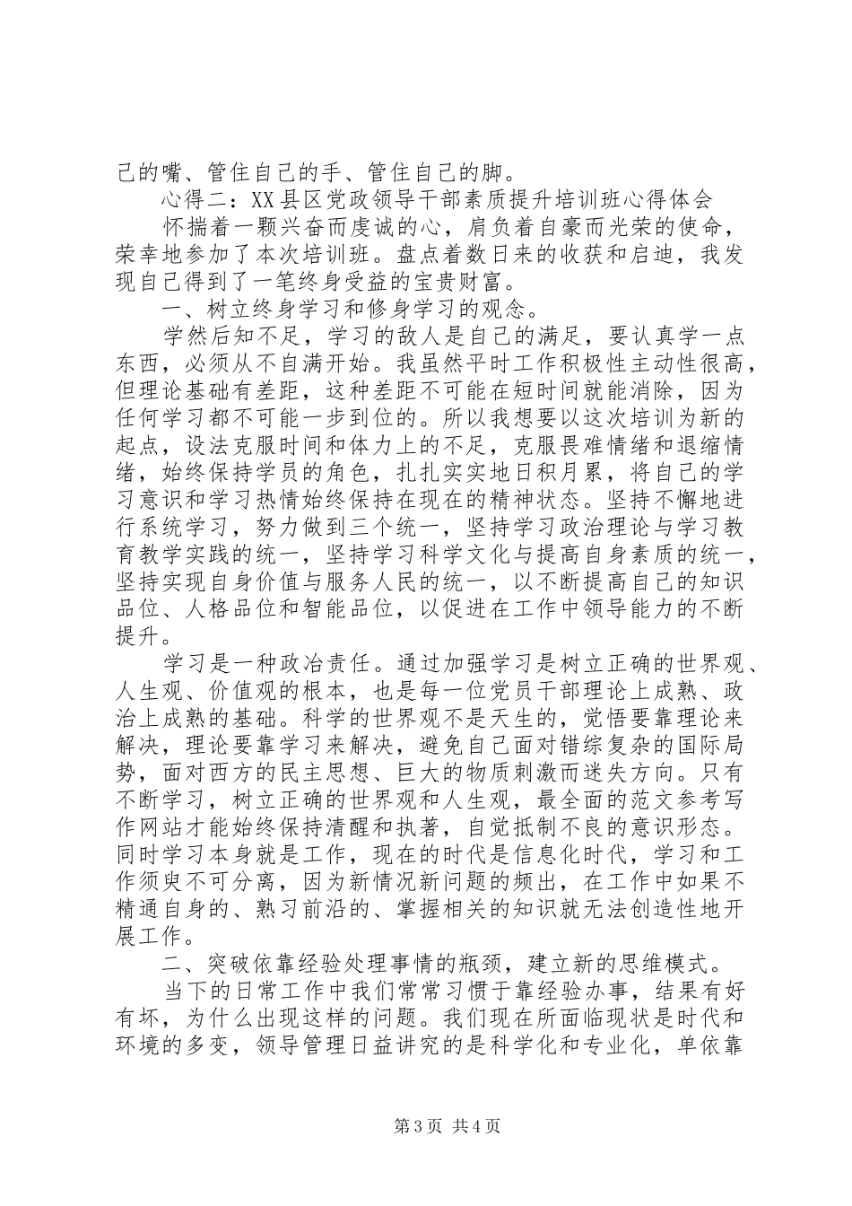 XX年10月党政干部最严党纪培训心得体会范文_第3页