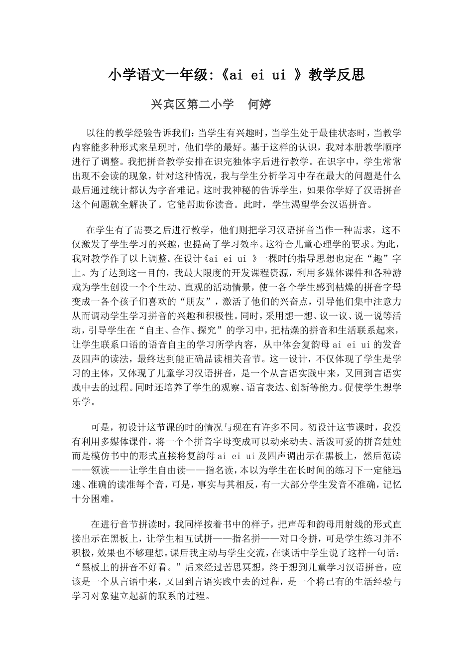 小学语文一年级《aieiui》教学反思_第1页