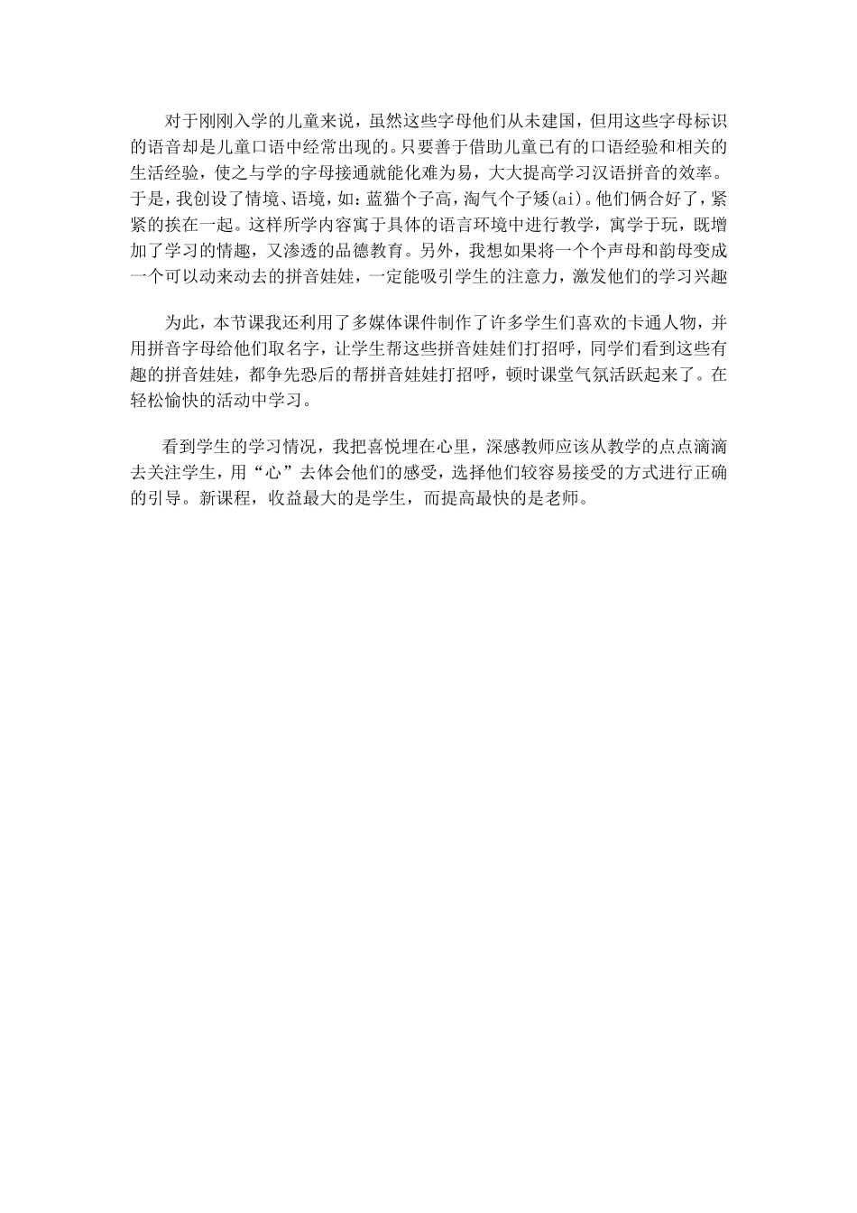 小学语文一年级《aieiui》教学反思_第2页
