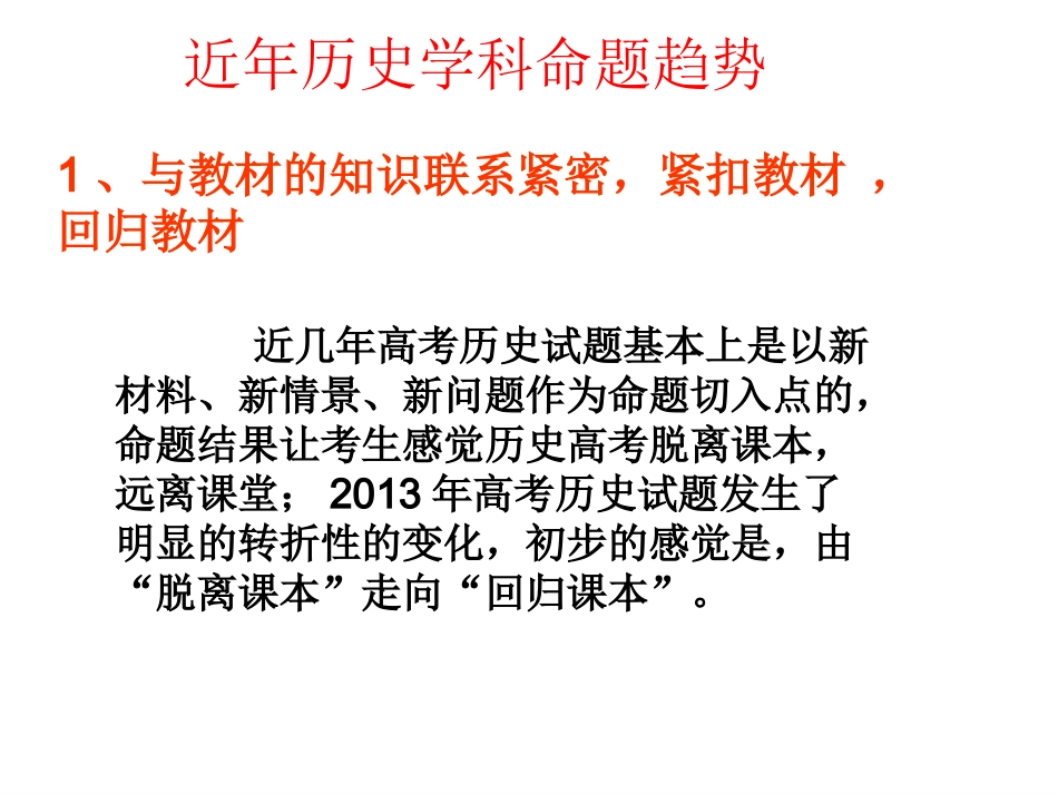 孙梅：近年历史学科命题趋势_第2页