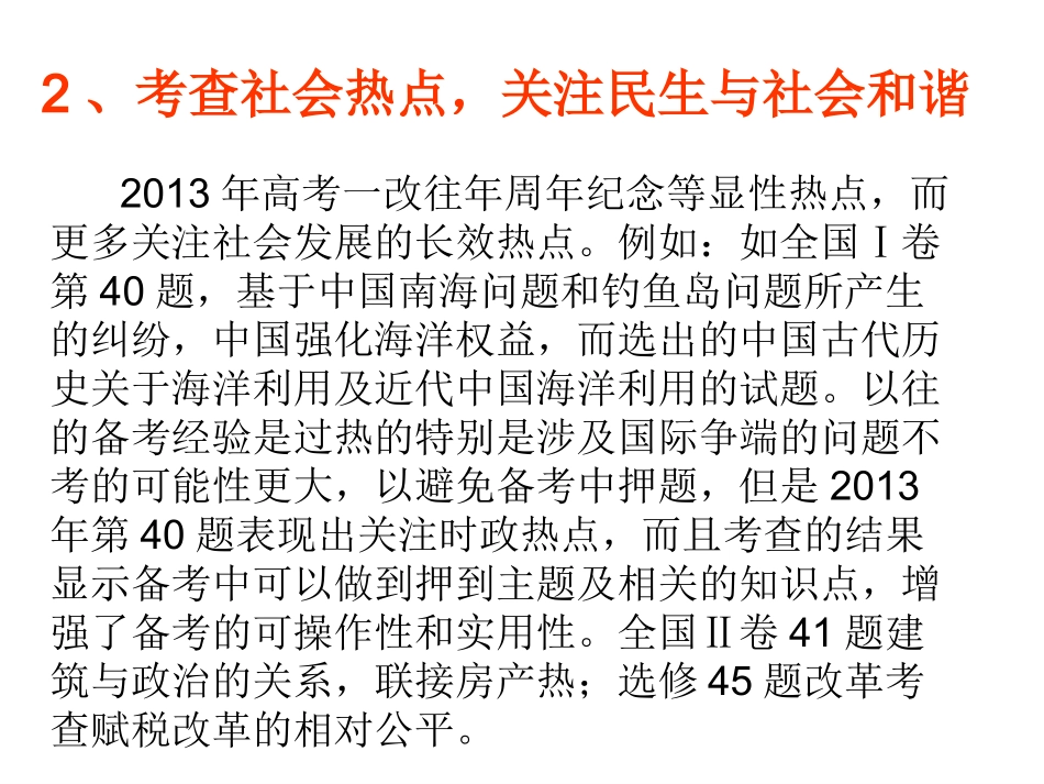 孙梅：近年历史学科命题趋势_第3页