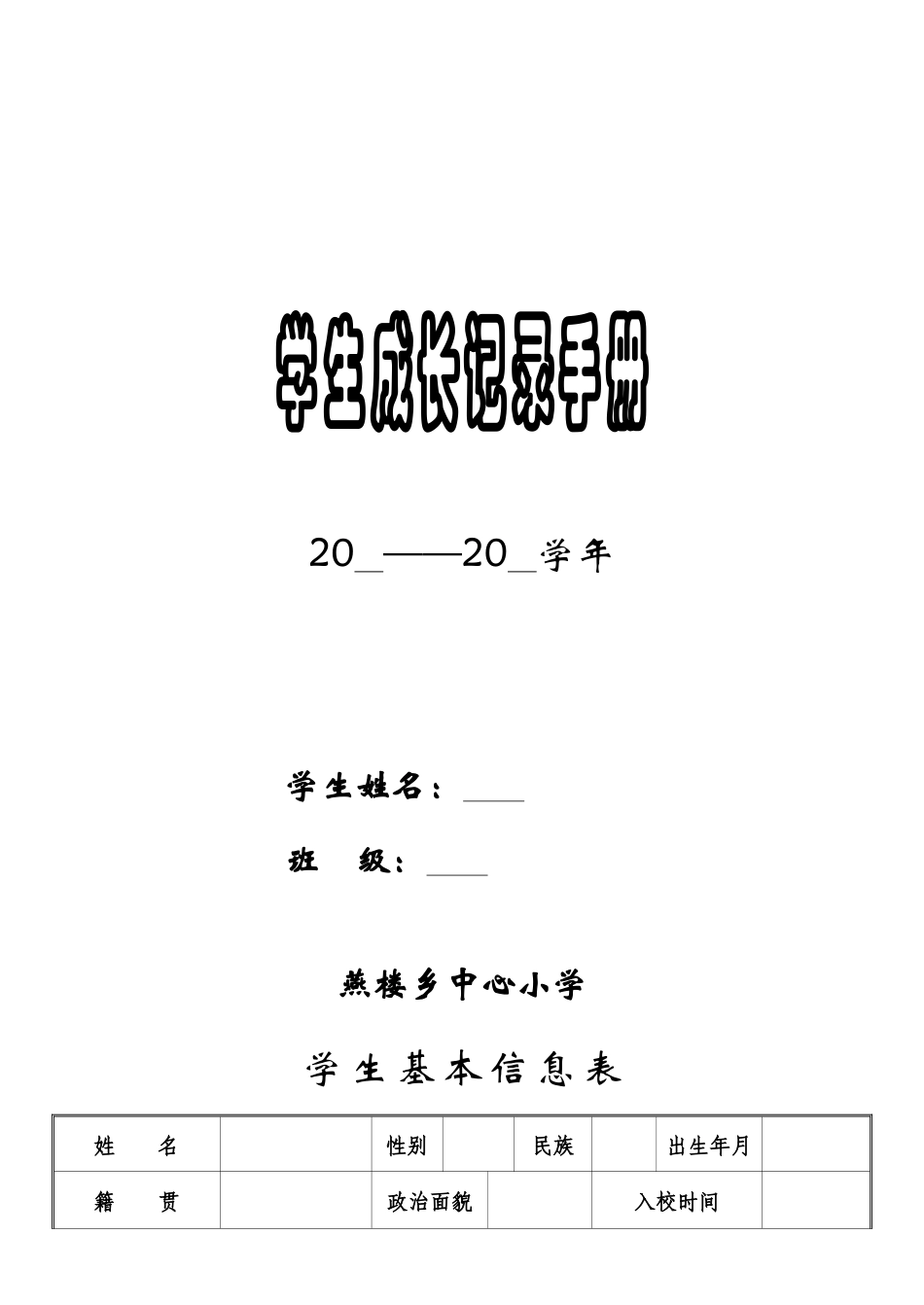 学生成长档案 (9)_第1页