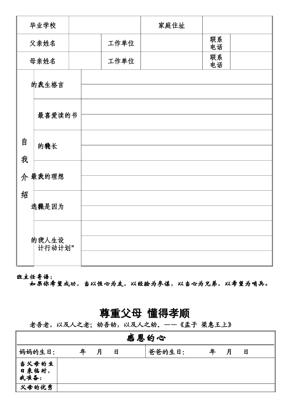 学生成长档案 (9)_第2页
