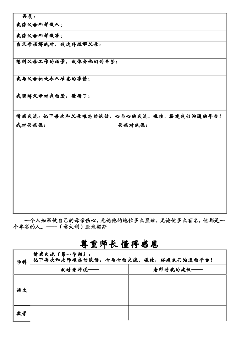 学生成长档案 (9)_第3页