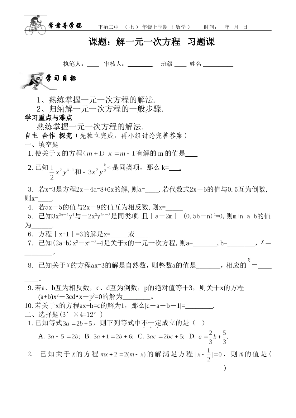 解一元一次方程习题课_第1页