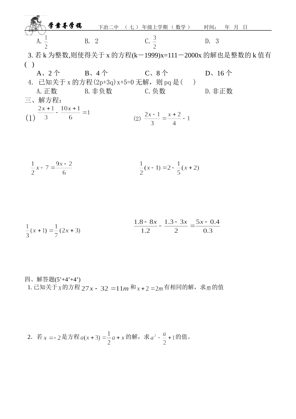 解一元一次方程习题课_第2页