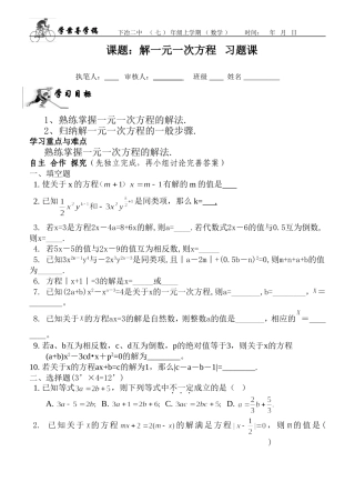 解一元一次方程习题课