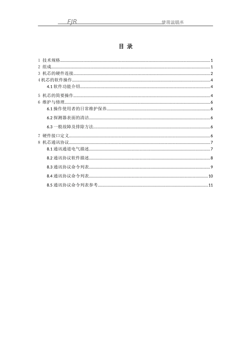 深圳清华视讯电子科技(热成像)使用说明书_第3页