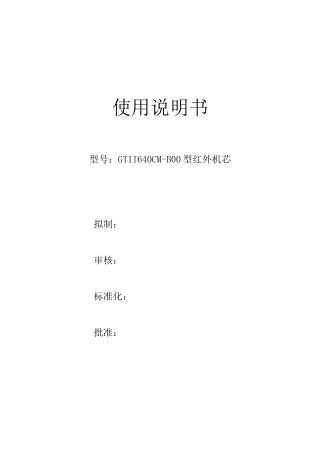 深圳清华视讯电子科技(热成像)使用说明书