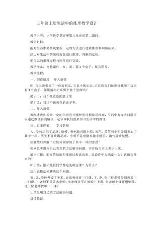 三年级上册生活中的推理教学设计
