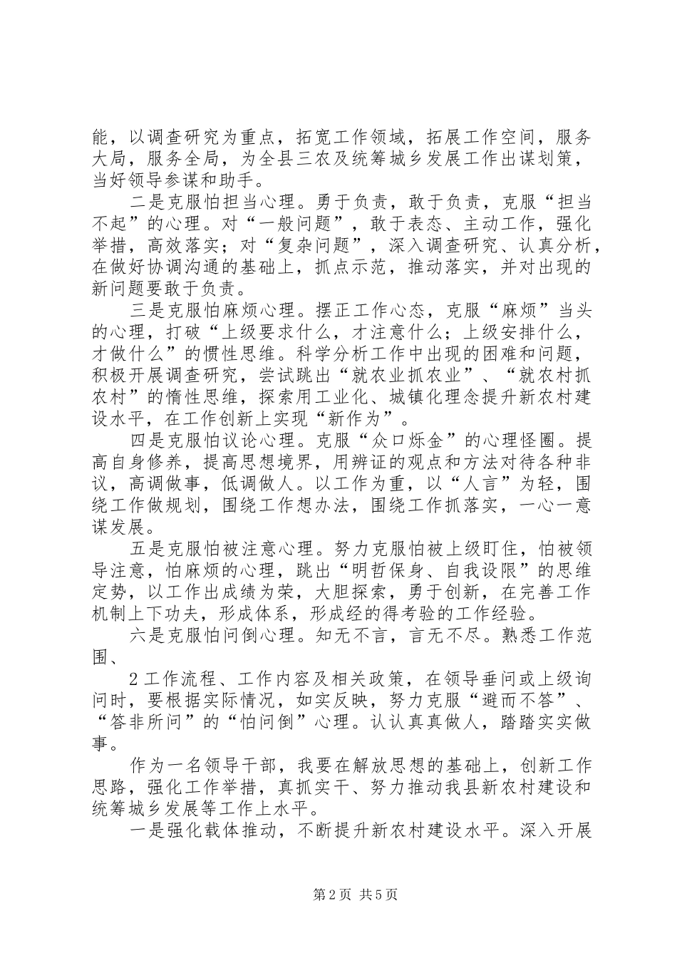 开展六扫除六确立暨纪律作风整顿活动心得体会_第2页